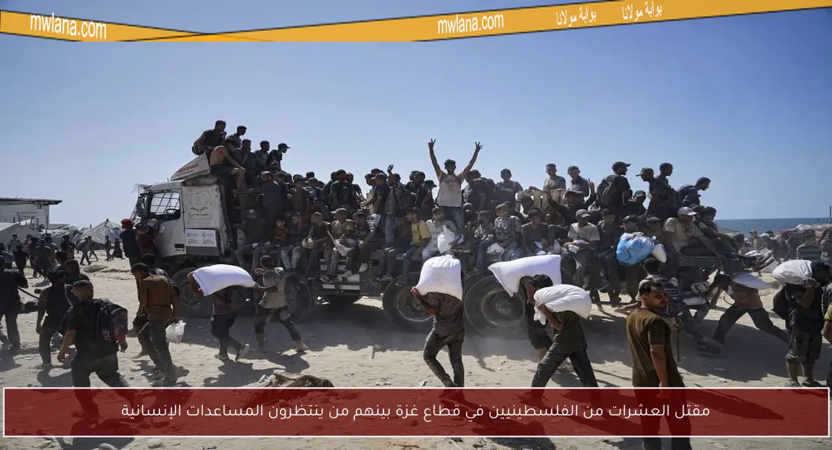 مقتل العشرات من الفلسطينيين في قطاع غزة بينهم من ينتظرون المساعدات الإنسانية