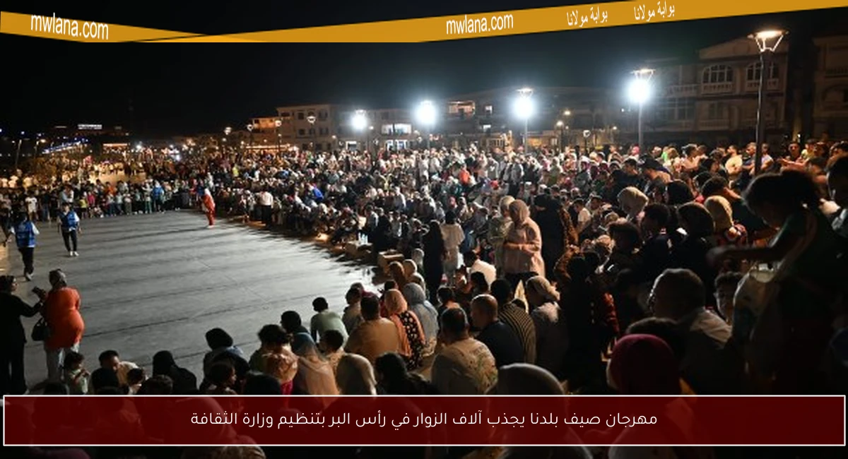 مهرجان صيف بلدنا يجذب آلاف الزوار في رأس البر بتنظيم وزارة الثقافة