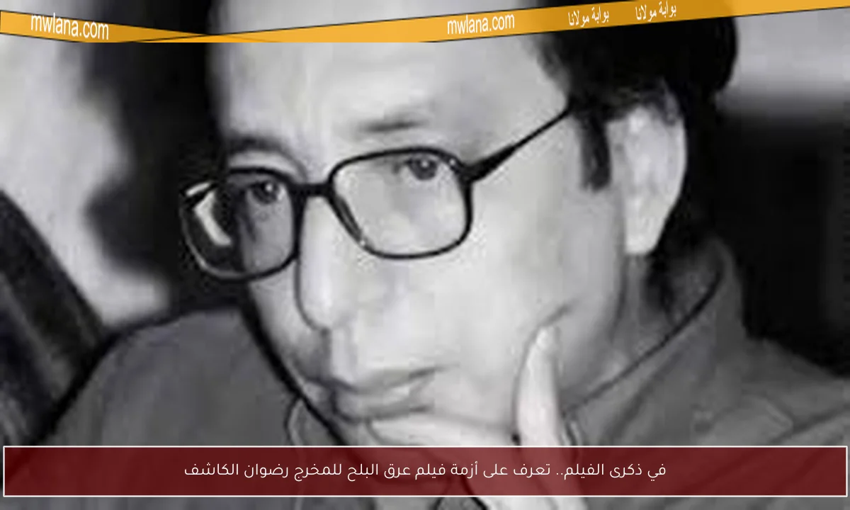 في ذكرى الفيلم.. تعرف على أزمة فيلم عرق البلح للمخرج رضوان الكاشف
