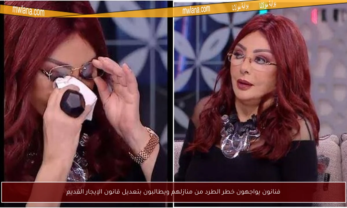فنانون يواجهون خطر الطرد من منازلهم ويطالبون بتعديل قانون الإيجار القديم