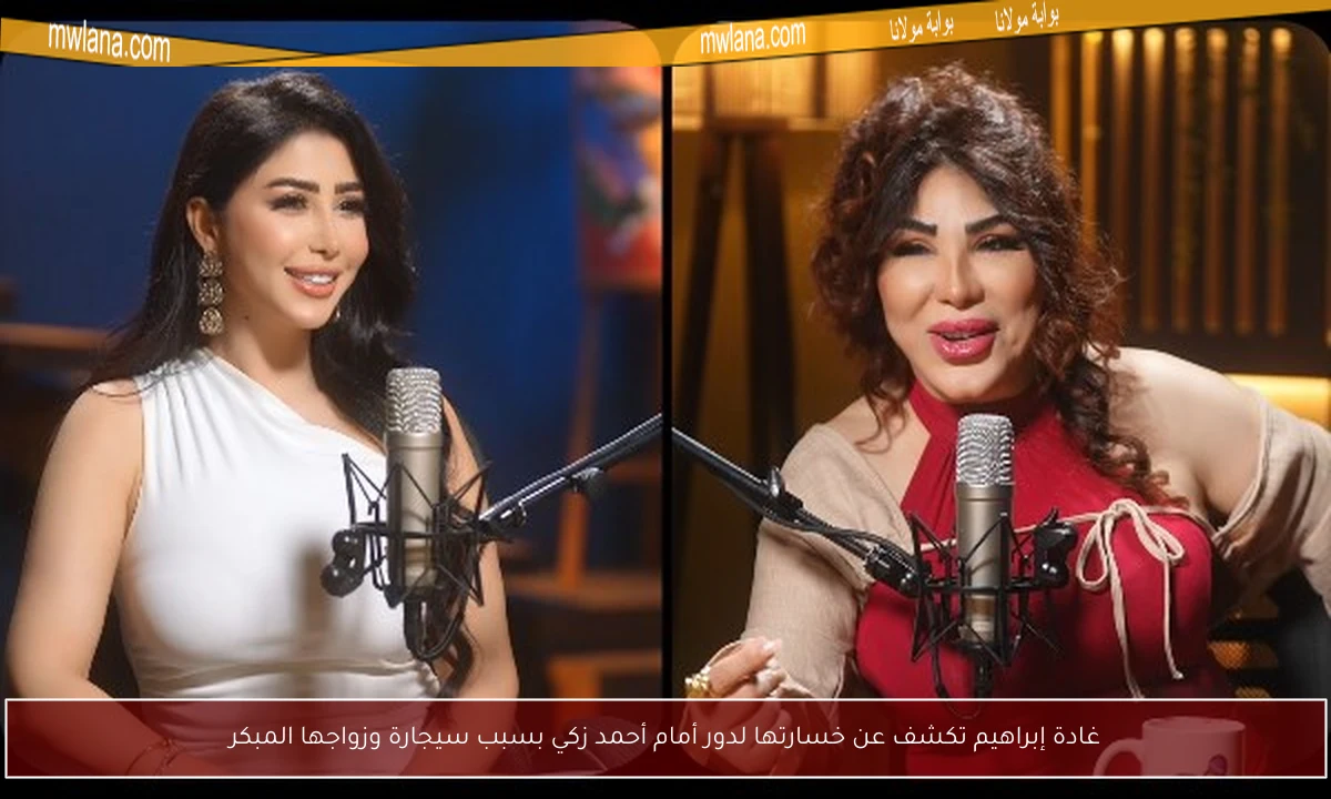 غادة إبراهيم تكشف عن خسارتها لدور أمام أحمد زكي بسبب سيجارة وزواجها المبكر