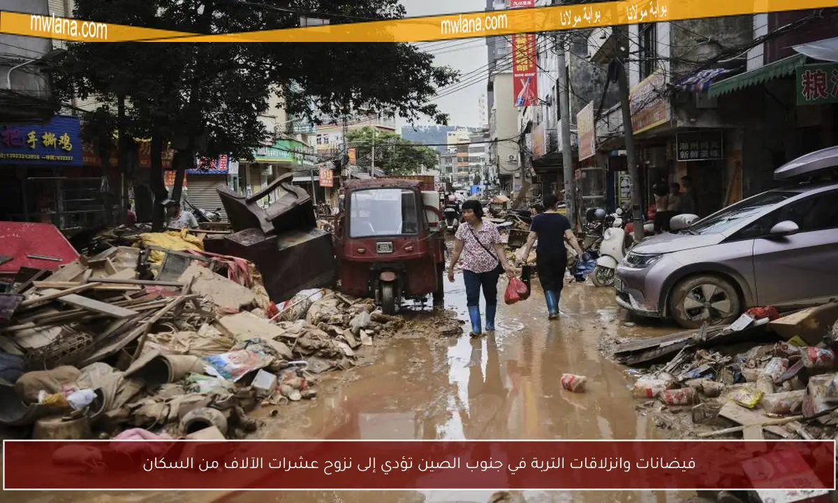 فيضانات وانزلاقات التربة في جنوب الصين تؤدي إلى نزوح عشرات الآلاف من السكان