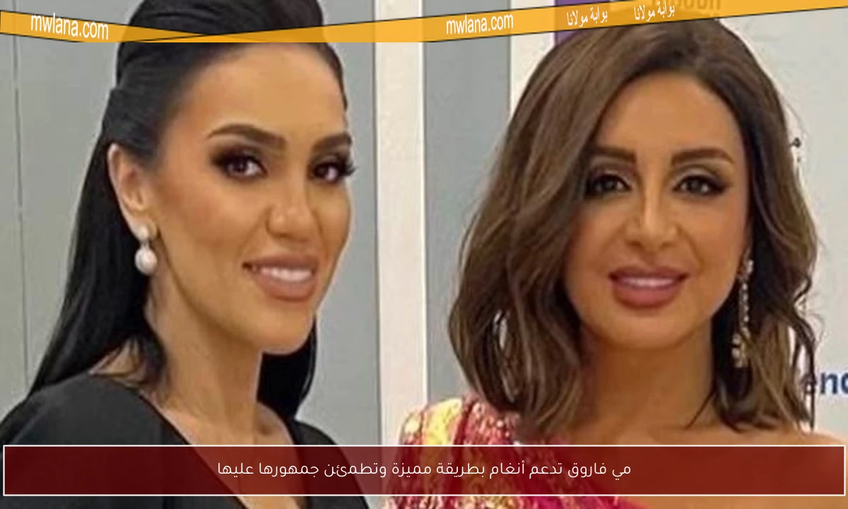 مي فاروق تدعم أنغام بطريقة مميزة وتطمئن جمهورها عليها