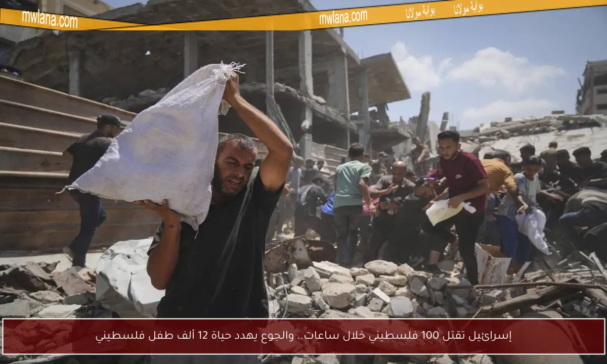 إسرائيل تقتل 100 فلسطيني خلال ساعات.. والجوع يهدد حياة 12 ألف طفل فلسطيني