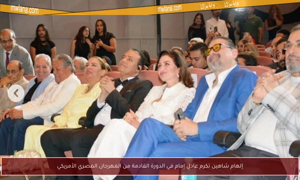 إلهام شاهين تكرم عادل إمام في الدورة القادمة من المهرجان المصري الأمريكي