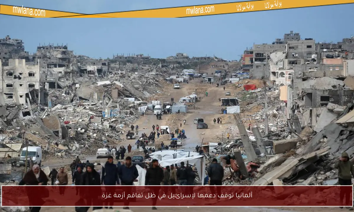 ألمانيا توقف دعمها لإسرائيل في ظل تفاقم أزمة غزة