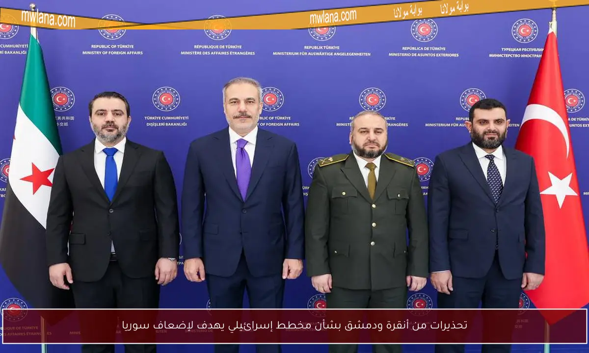 تحذيرات من أنقرة ودمشق بشأن مخطط إسرائيلي يهدف لإضعاف سوريا