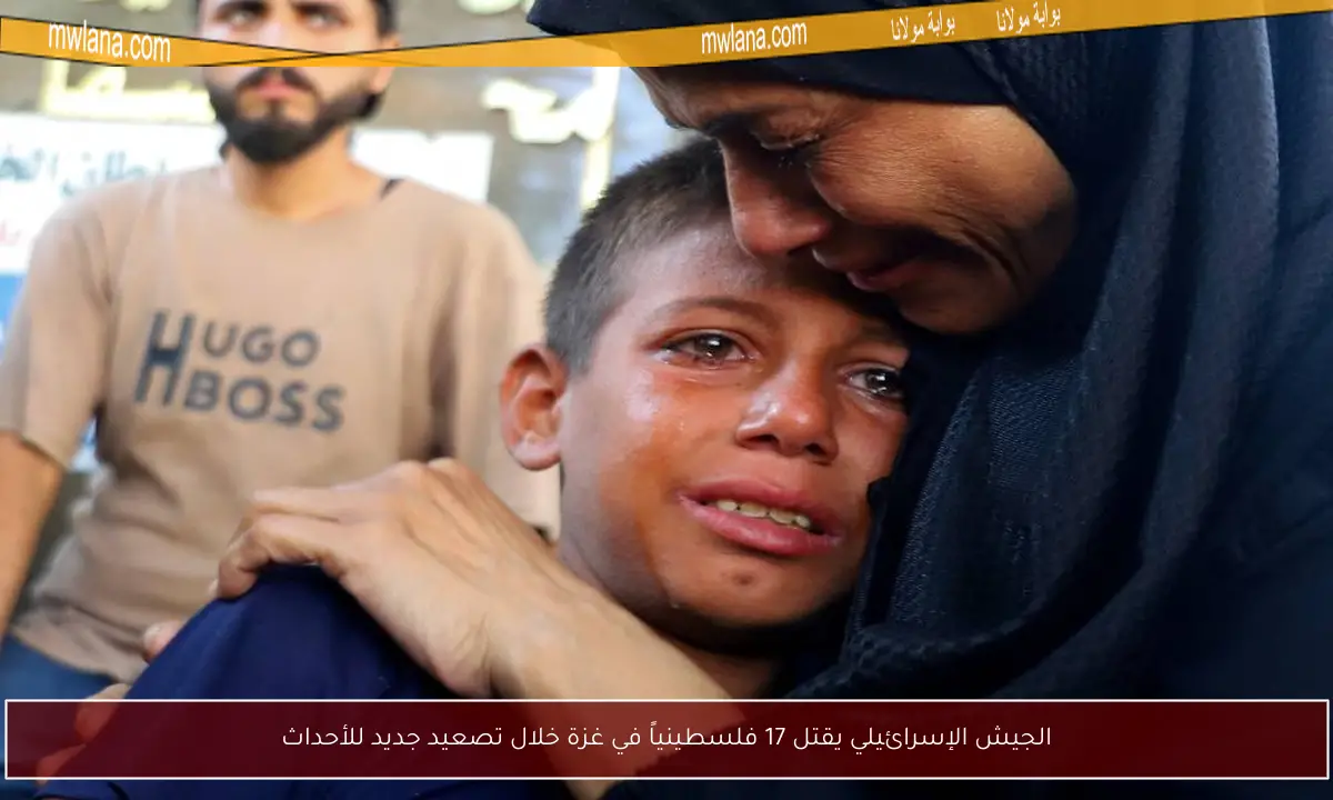 الجيش الإسرائيلي يقتل 17 فلسطينياً في غزة خلال تصعيد جديد للأحداث