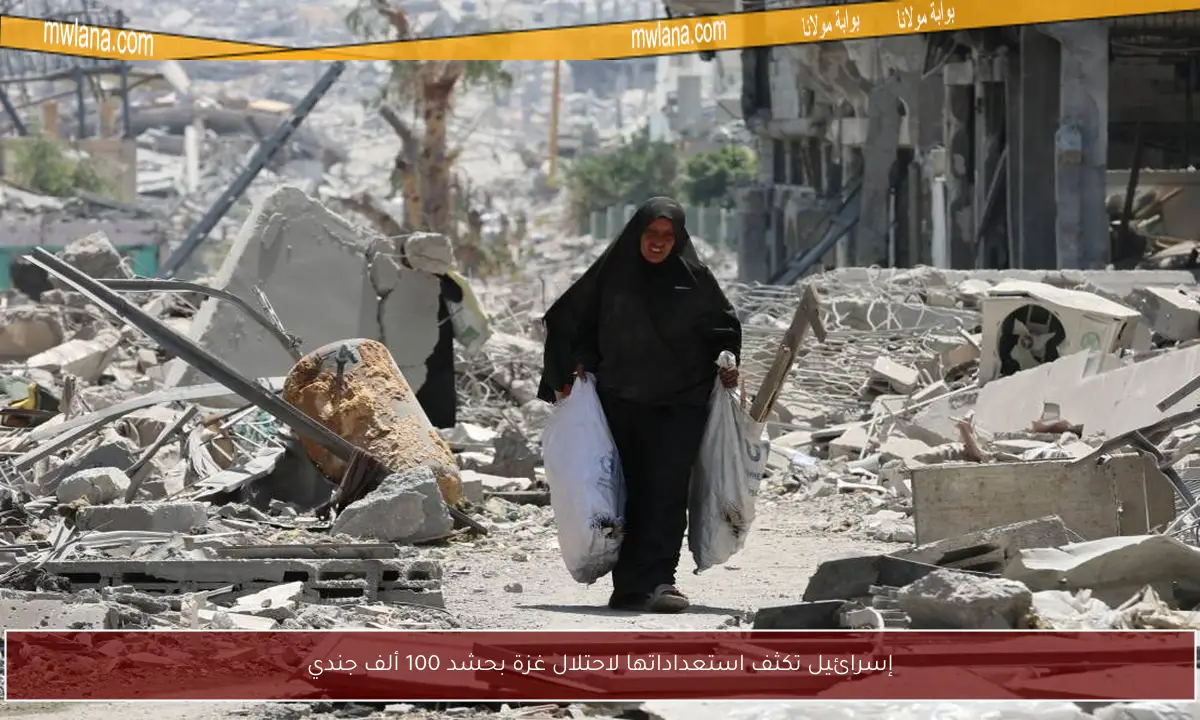 إسرائيل تكثف استعداداتها لاحتلال غزة بحشد 100 ألف جندي