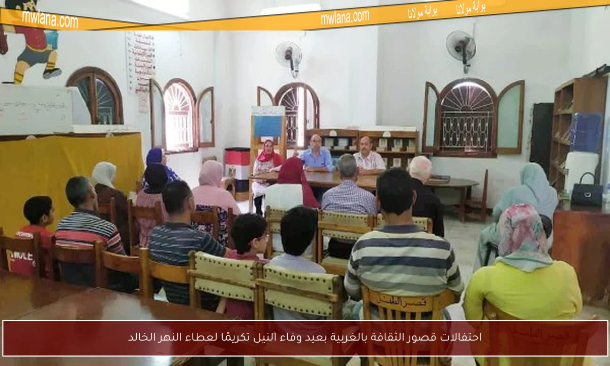 احتفالات قصور الثقافة بالغربية بعيد وفاء النيل تكريمًا لعطاء النهر الخالد