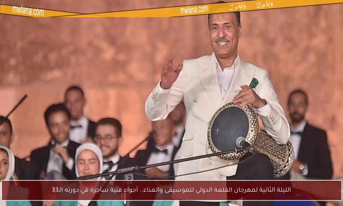 الليلة الثانية لمهرجان القلعة الدولي للموسيقى والغناء.. أجواء فنية ساحرة في دورته الـ33