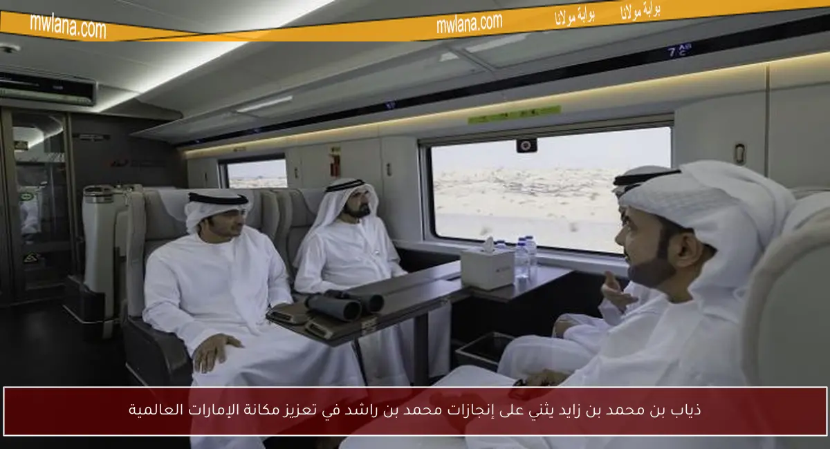 ذياب بن محمد بن زايد يثني على إنجازات محمد بن راشد في تعزيز مكانة الإمارات العالمية