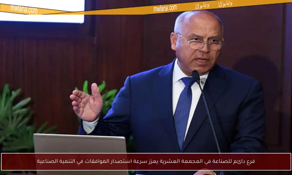فرع دائم للصناعة في المجمعة العشرية يعزز سرعة استصدار الموافقات في التنمية الصناعية
