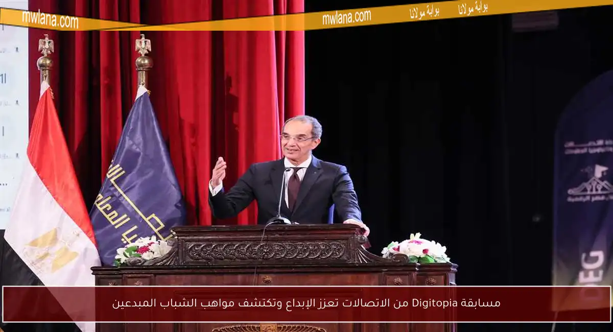مسابقة Digitopia من الاتصالات تعزز الإبداع وتكتشف مواهب الشباب المبدعين