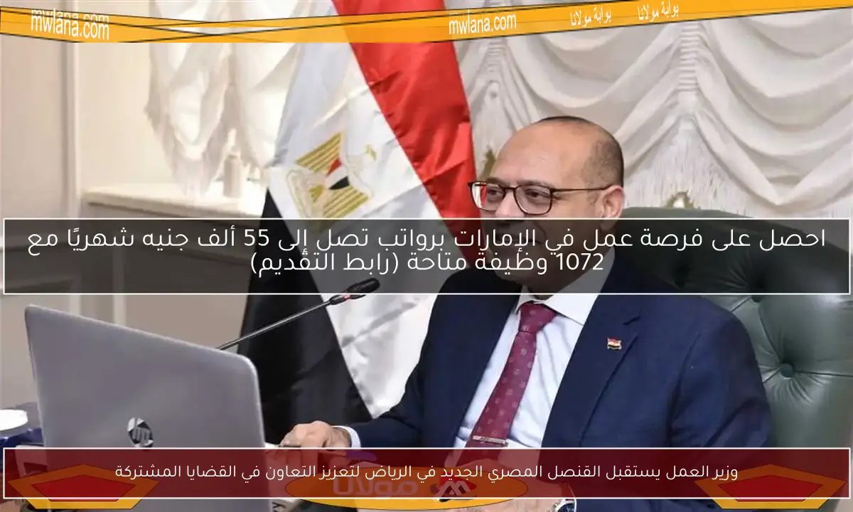 وزير العمل يستقبل القنصل المصري الجديد في الرياض لتعزيز التعاون في القضايا المشتركة