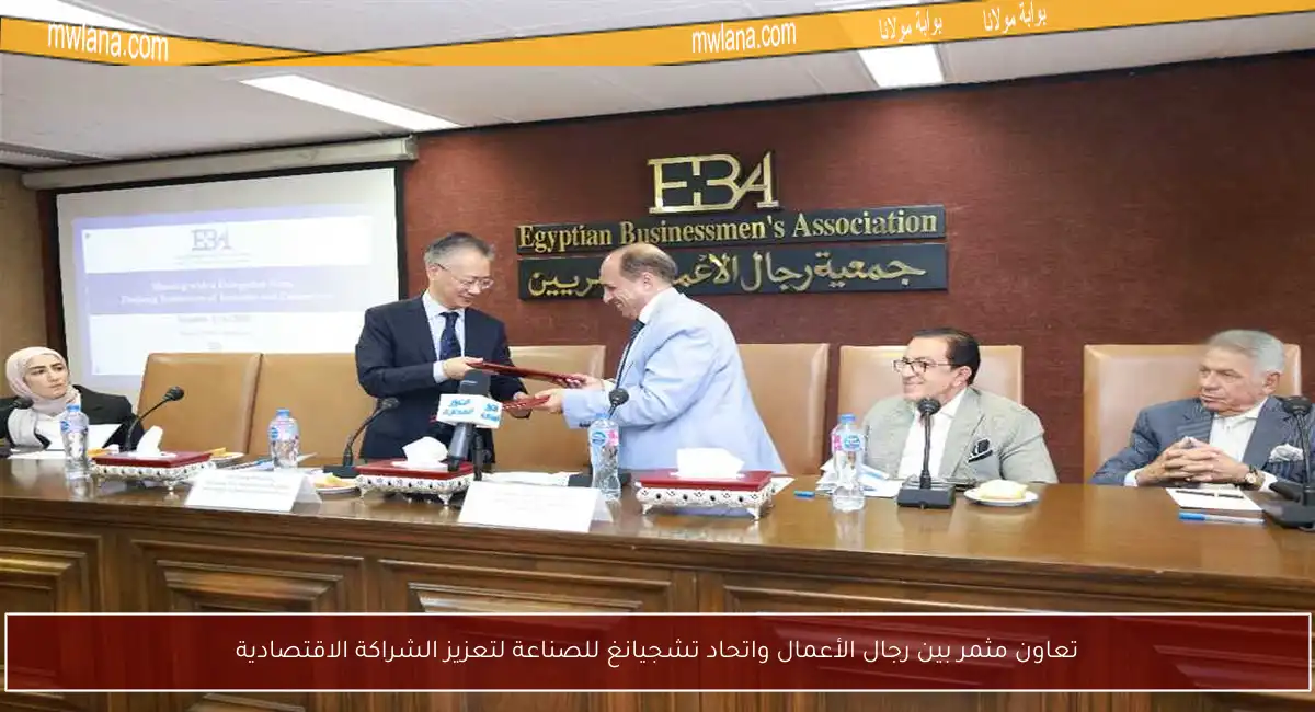 تعاون مثمر بين رجال الأعمال واتحاد تشجيانغ للصناعة لتعزيز الشراكة الاقتصادية