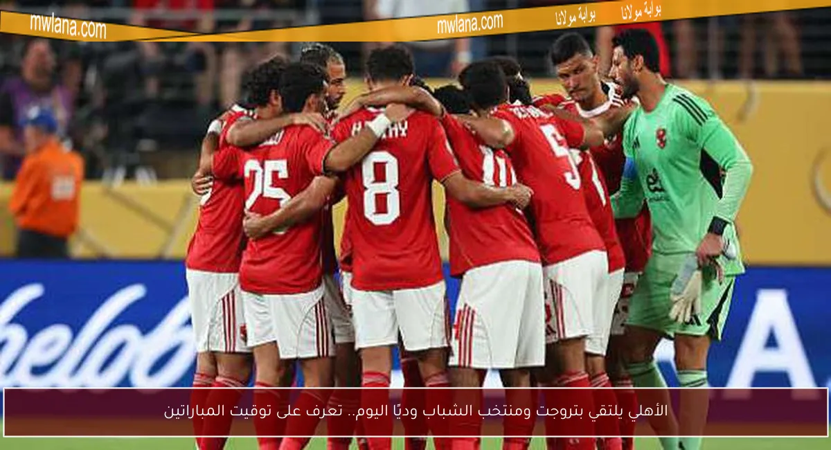 أبرز أحداث الأهلي: تهديد بالغرامات وعروض خليجية لنجم الفريق