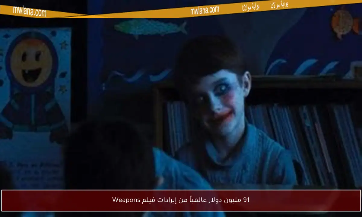 91 مليون دولار عالمياً من إيرادات فيلم Weapons
