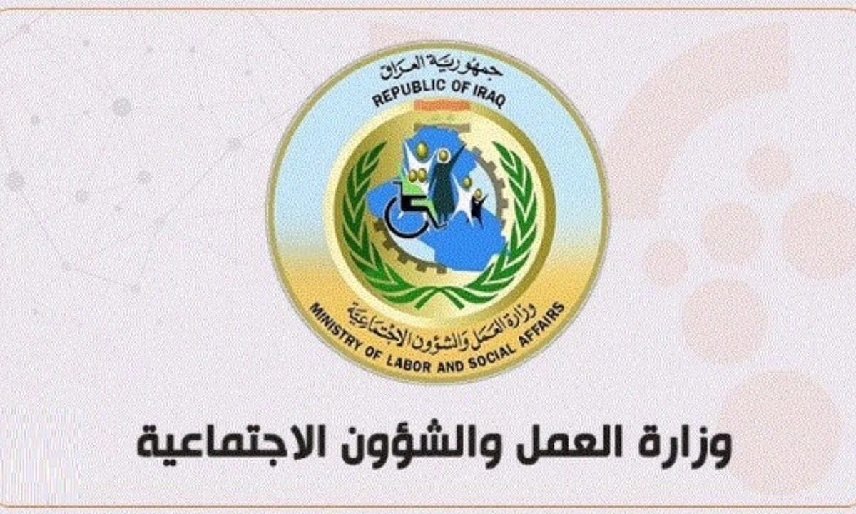 أسماء المشمولين بالرعاية الاجتماعية الوجبة الأخيرة 2025 والشروط اللازمة