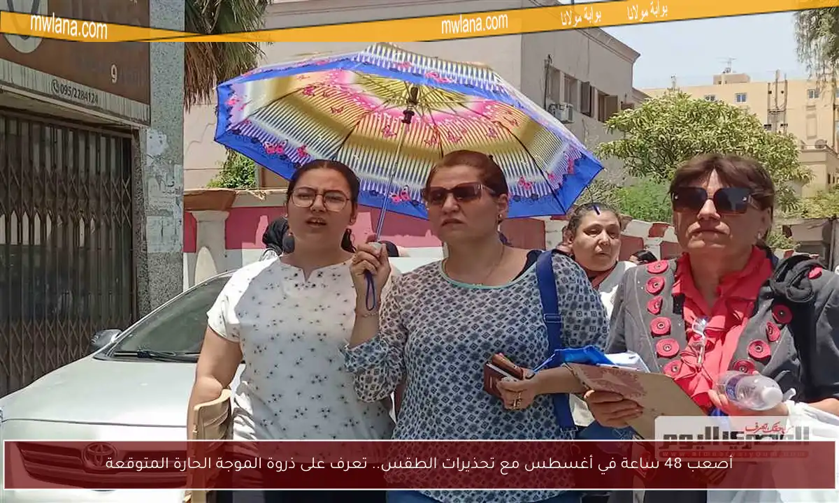 أصعب 48 ساعة في أغسطس مع تحذيرات الطقس.. تعرف على ذروة الموجة الحارة المتوقعة