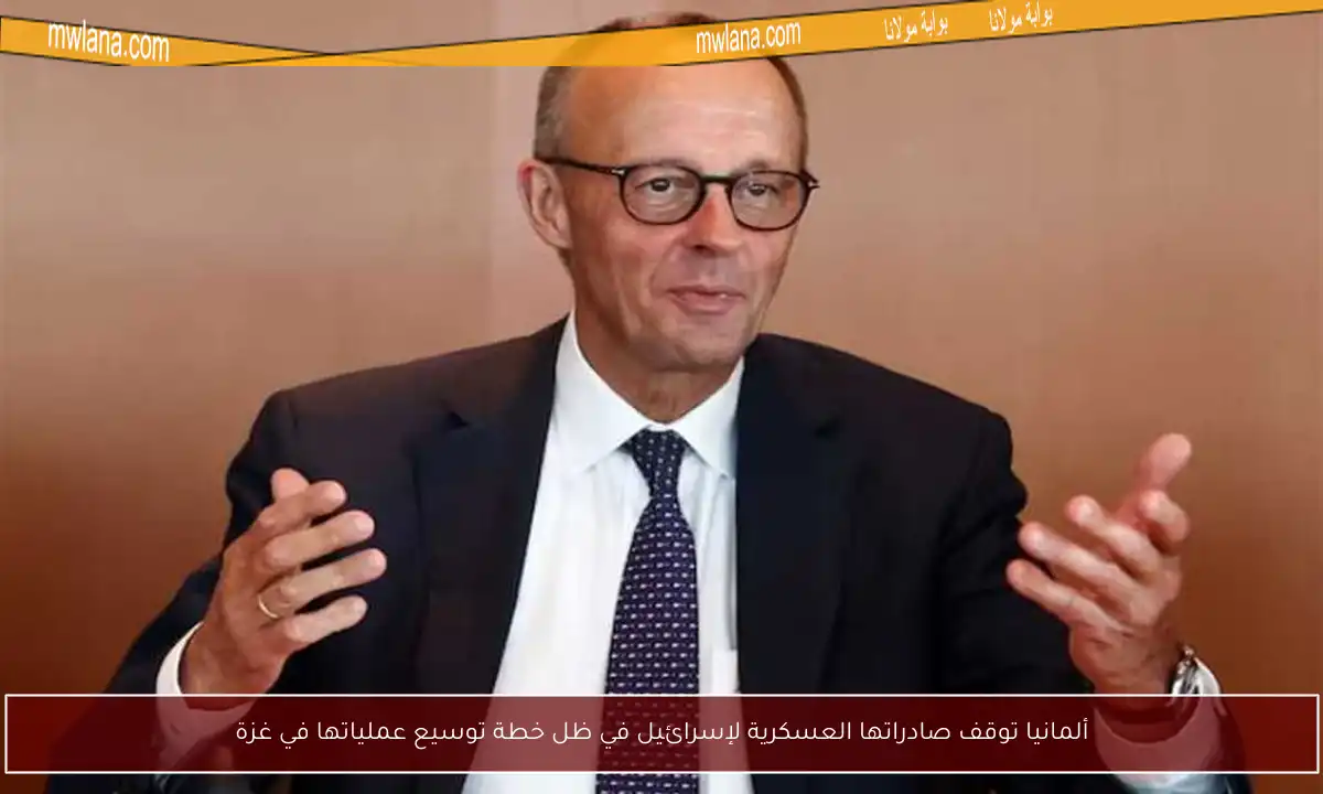 ألمانيا توقف صادراتها العسكرية لإسرائيل في ظل خطة توسيع عملياتها في غزة