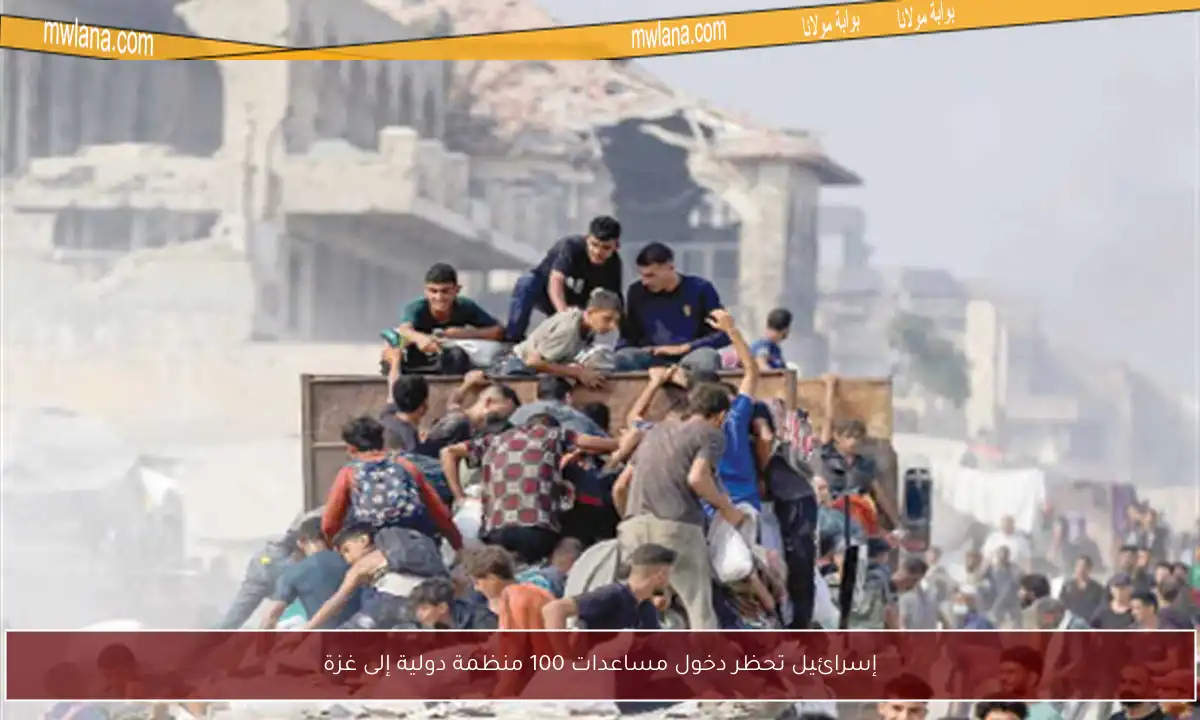 إسرائيل تحظر دخول مساعدات 100 منظمة دولية إلى غزة