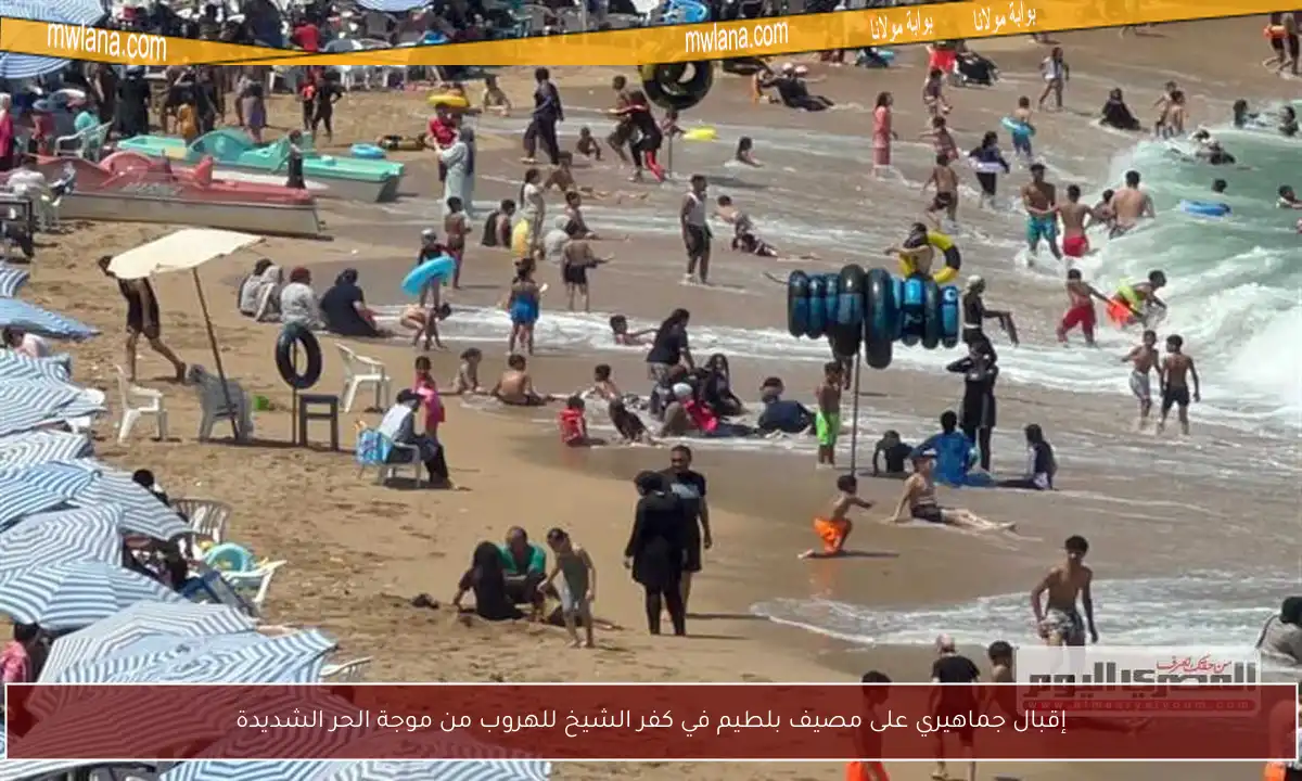 إقبال جماهيري على مصيف بلطيم في كفر الشيخ للهروب من موجة الحر الشديدة
