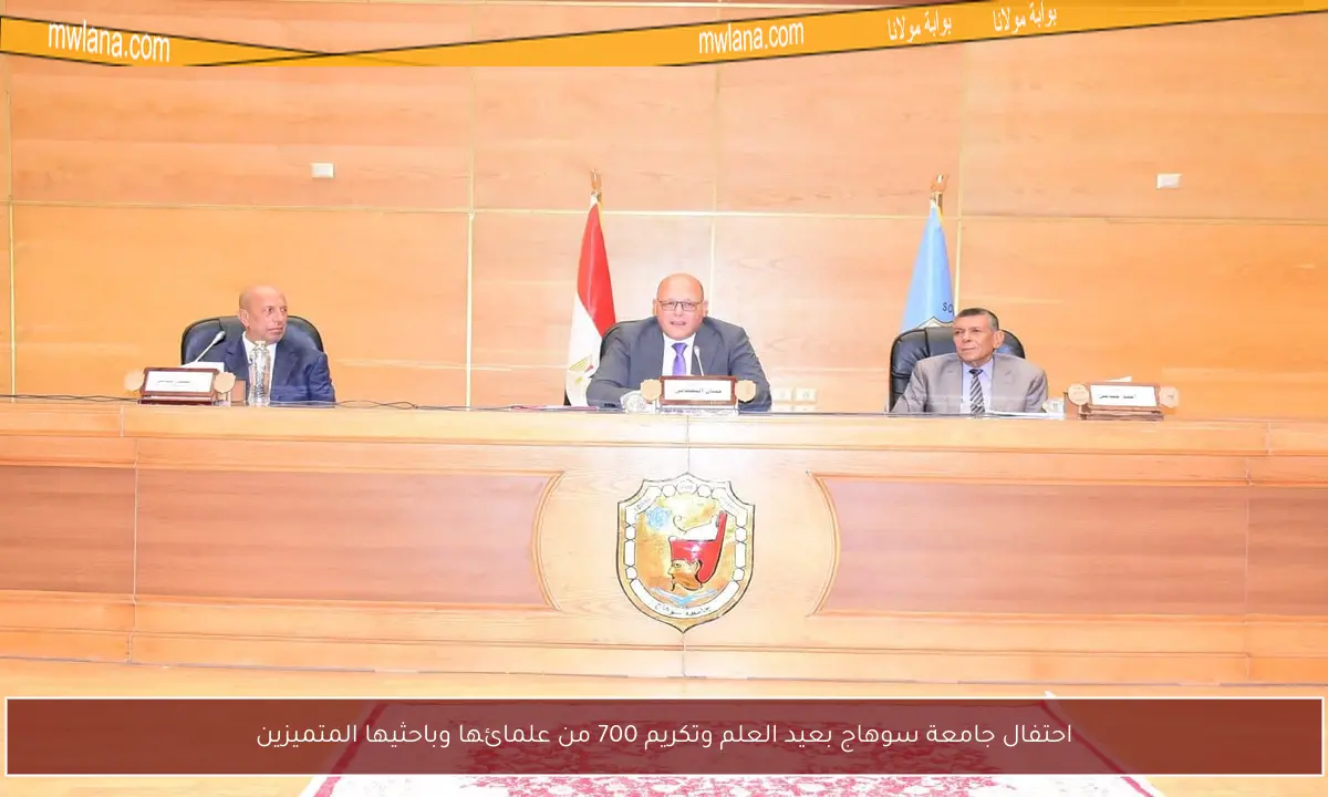 احتفال جامعة سوهاج بعيد العلم وتكريم 700 من علمائها وباحثيها المتميزين