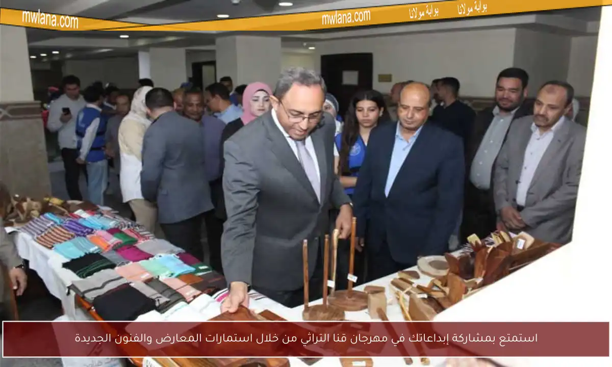 استمتع بمشاركة إبداعاتك في مهرجان قنا التراثي من خلال استمارات المعارض والفنون الجديدة
