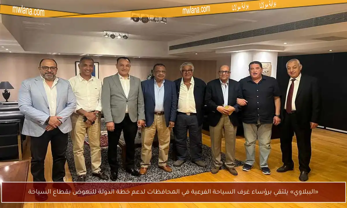 «الببلاوي» يلتقي برؤساء غرف السياحة الفرعية في المحافظات لدعم خطة الدولة للنهوض بقطاع السياحة
