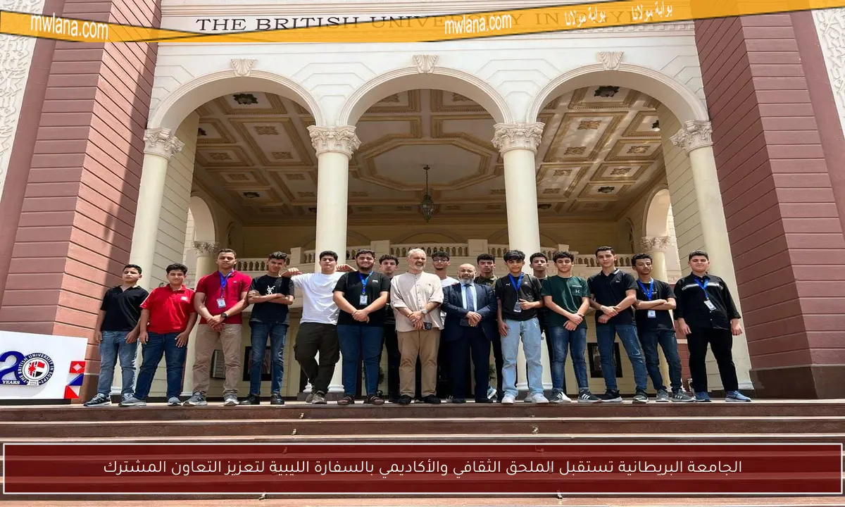 الجامعة البريطانية تستقبل الملحق الثقافي والأكاديمي بالسفارة الليبية لتعزيز التعاون المشترك