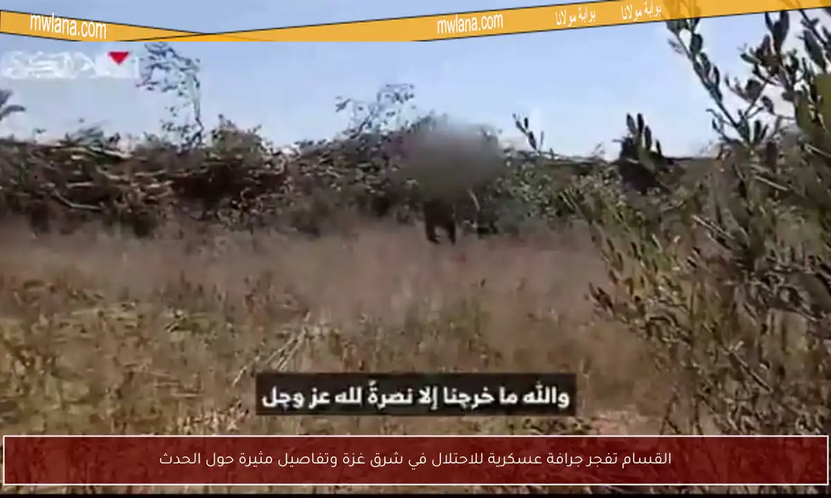 القسام تفجر جرافة عسكرية للاحتلال في شرق غزة وتفاصيل مثيرة حول الحدث