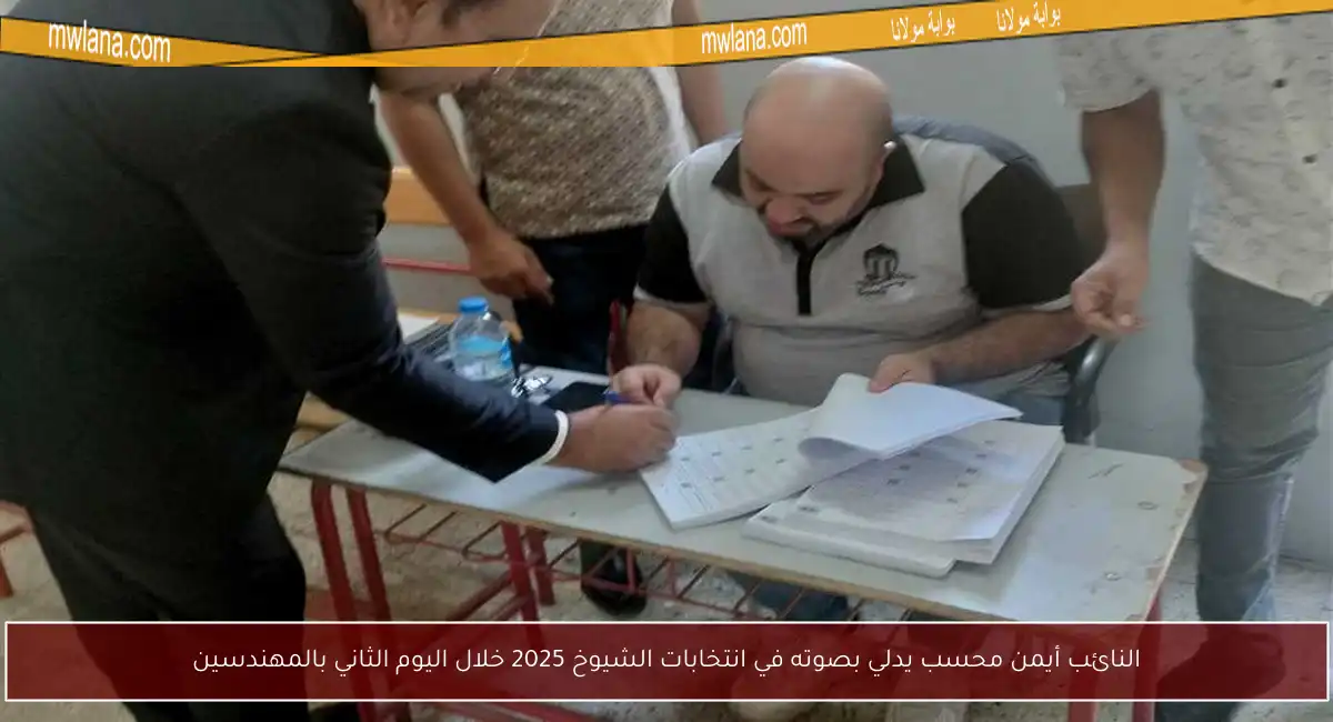 النائب أيمن محسب يدلي بصوته في انتخابات الشيوخ 2025 خلال اليوم الثاني بالمهندسين