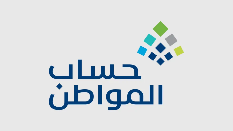 موعد صرف حساب المواطن 2025 دفعه شهر أغسطس وخطوات الاستعلام عنها