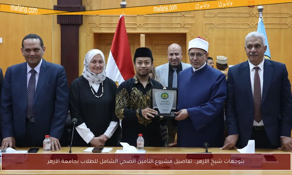 بتوجهات شيخ الأزهر.. تفاصيل مشروع التأمين الصحي الشامل للطلاب بجامعة الأزهر