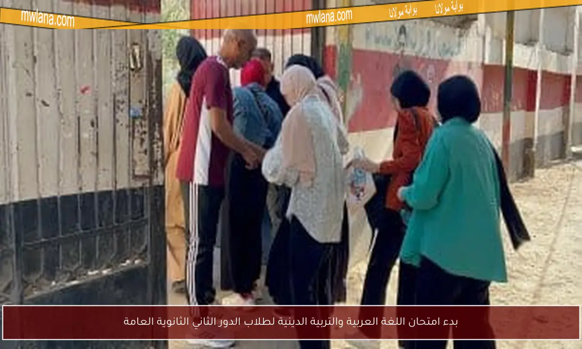 بدء امتحان اللغة العربية والتربية الدينية لطلاب الدور الثاني الثانوية العامة