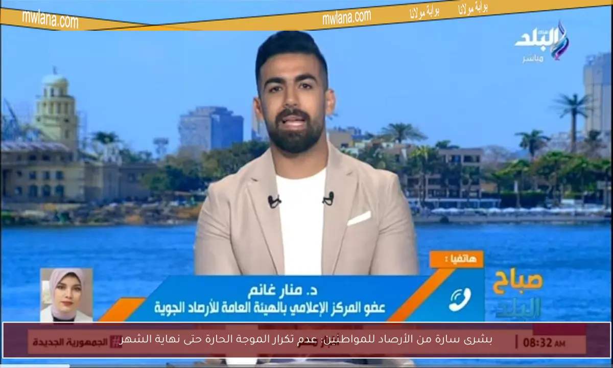 بشرى سارة من الأرصاد للمواطنين: عدم تكرار الموجة الحارة حتى نهاية الشهر