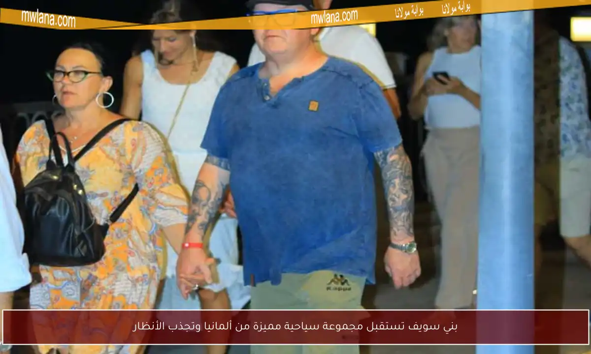 بني سويف تستقبل مجموعة سياحية مميزة من ألمانيا وتجذب الأنظار