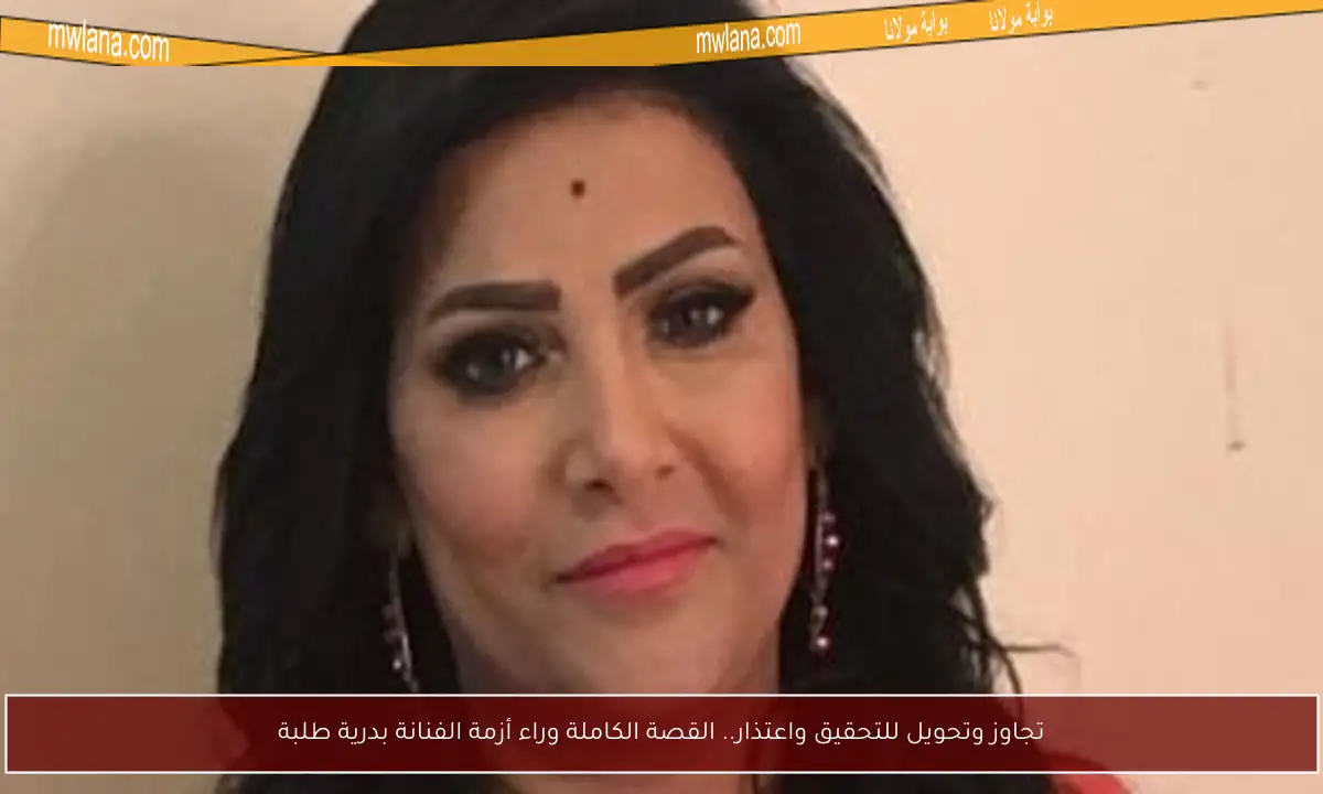 تجاوز وتحويل للتحقيق واعتذار.. القصة الكاملة وراء أزمة الفنانة بدرية طلبة