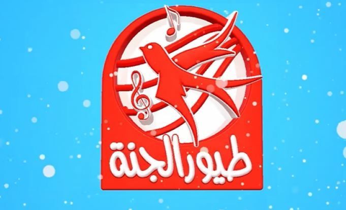 تردد طيور الجنة الجديد 2025 علي النايل سات والعرب سات