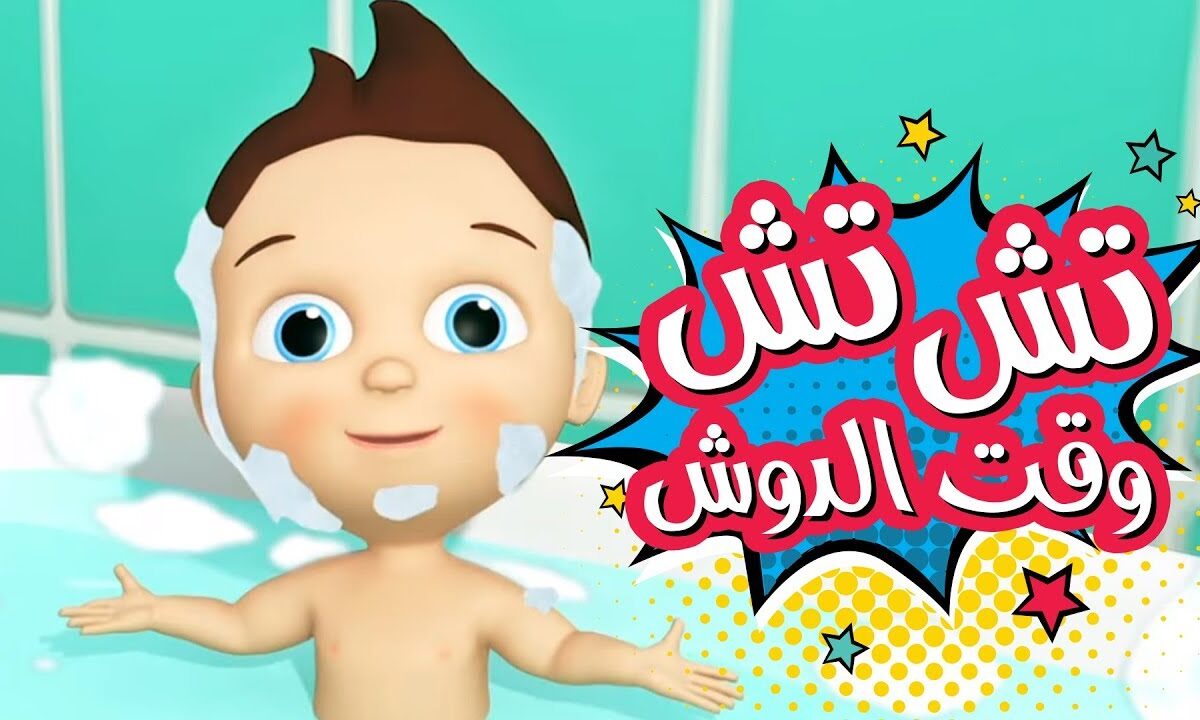 “أطفالك هيفرحوا جداً” تردد قناة كراميش الجديد 2025 بديل قناة وناسة على نايل سات