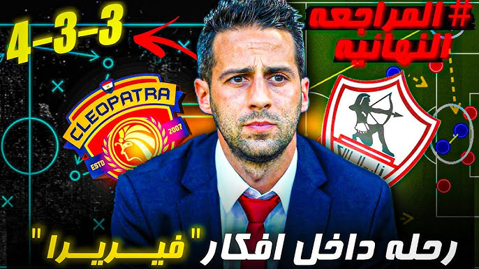 تشكيل ناري متوقع.. تشكيلة الزمالك اليوم أمام سيراميكا بقيادة معالي وبانزا