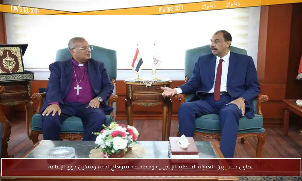 تعاون مثمر بين الهيئة القبطية الإنجيلية ومحافظة سوهاج لدعم وتمكين ذوي الإعاقة