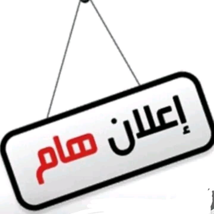 تعليم شمال سيناء تفتح باب التقديم للمعلمين للانضمام إلى STEM المتفوقين