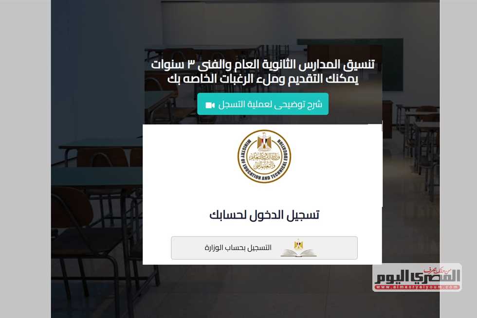 تقديم تنسيق الصف الأول الثانوي 2025 للمرحلة الثانية في 9 محافظات تشمل الدقهلية ورابط التقديم هنا