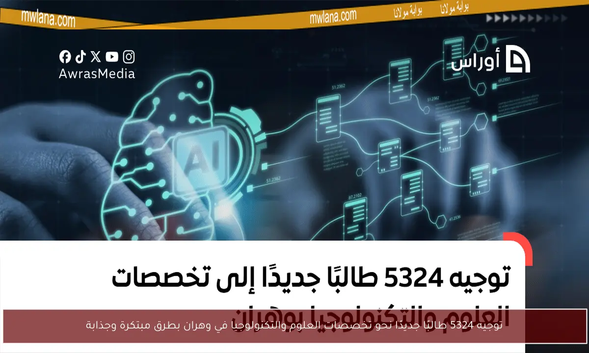 توجيه 5324 طالبًا جديدًا نحو تخصصات العلوم والتكنولوجيا في وهران بطرق مبتكرة وجذابة