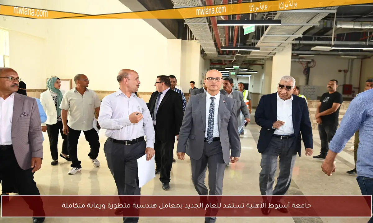 جامعة أسيوط الأهلية تستعد للعام الجديد بمعامل هندسية متطورة ورعاية متكاملة