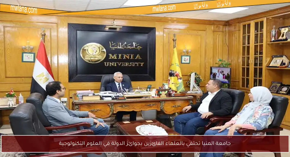 جامعة المنيا تحتفي بالعلماء الفائزين بجوائز الدولة في العلوم التكنولوجية