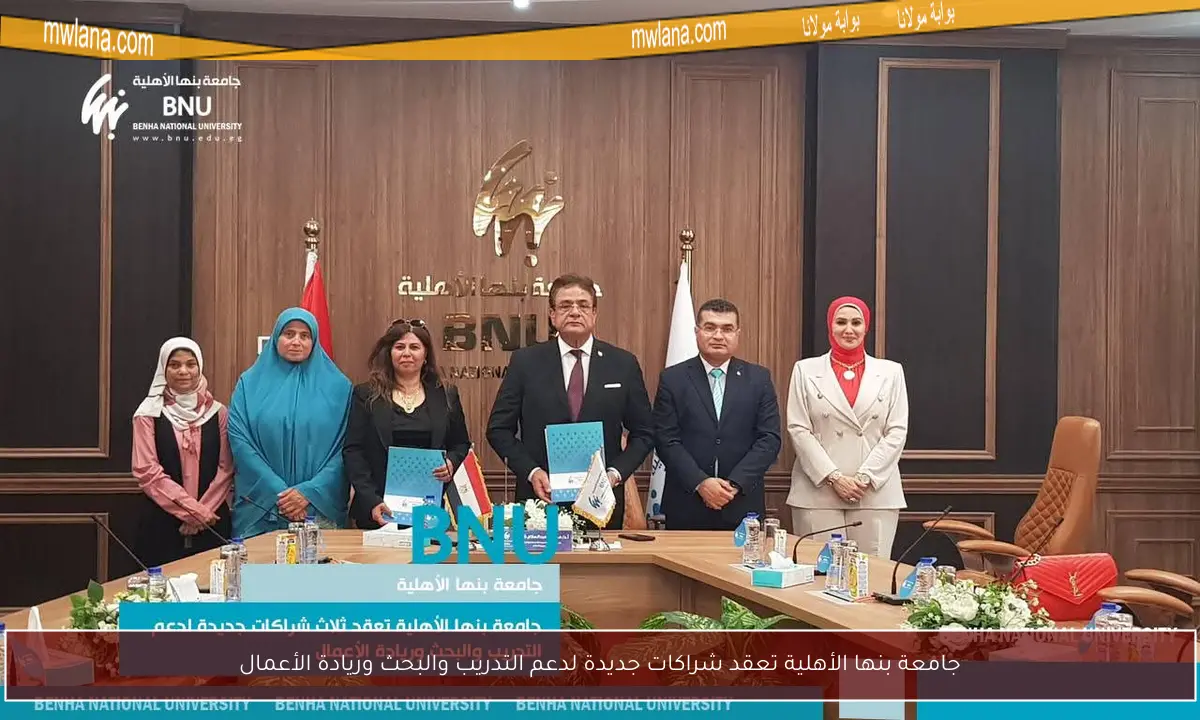 جامعة بنها الأهلية تعقد شراكات جديدة لدعم التدريب والبحث وريادة الأعمال