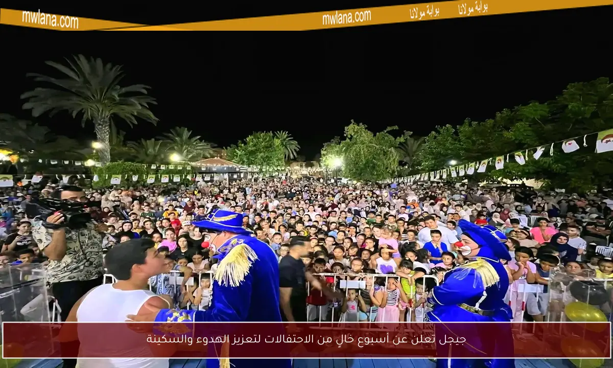 جيجل تعلن عن أسبوع خالٍ من الاحتفالات لتعزيز الهدوء والسكينة